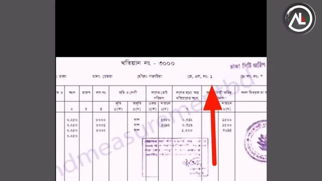 অনলাইনে যে কারো খতিয়ান যাচাই করুন মাত্র ১ মিনিটে l online land ownership check | cs khatian смотреть онлайн