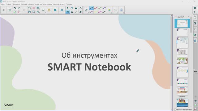 Возможности SMART Notebook (базовая версия) смотреть онлайн