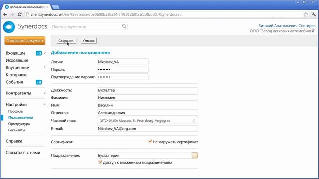 Настройка веб-клиента Synerdocs смотреть онлайн