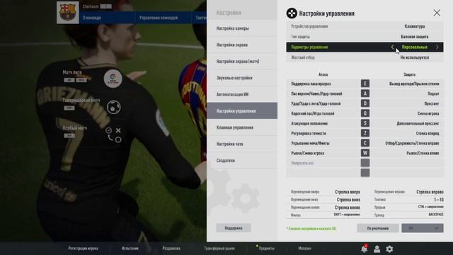 Настройка управления FIFA Online 4 смотреть онлайн