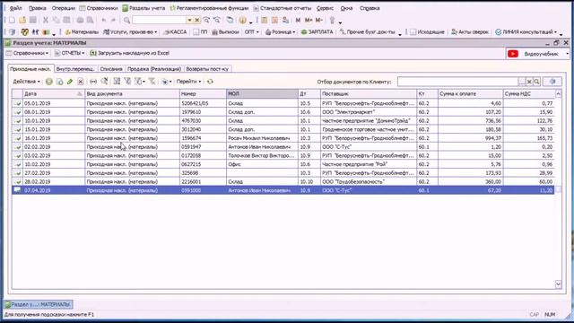 "АВАсистем": Учет материалов в 1С/7/настройки, приход, списание инвентаря и хоз. принадлежностей смотреть онлайн