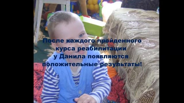 ФУРСОВ ДАНИЛА. 4,5 года,ДЦП.ПОМОГИТЕ МНЕ ПОЙТИ НОЖКАМИ!!!БОГ ТВОРИТ ЧУДЕСА РУКАМИ ЛЮДЕЙ!!!