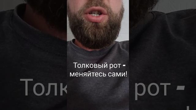 меняйтесь сами! смотреть онлайн