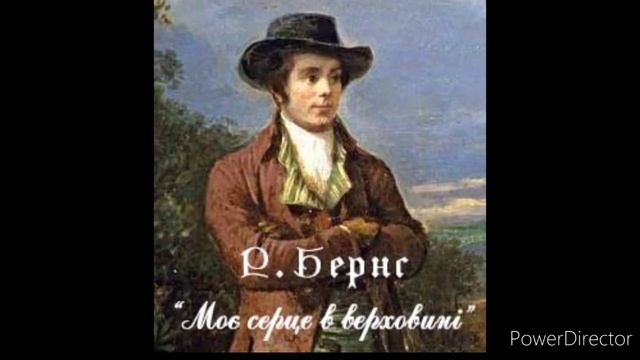 "Моє серце в верховині"//Р. Бернс//Шкільна програма 6 клас смотреть онлайн