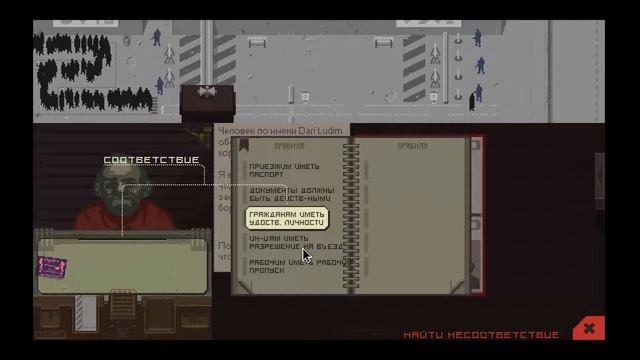 Papers Please #3 Арест Dari Ludum смотреть онлайн