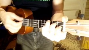 Луч Солнца Золотого - кавер на укулеле ( а-ля Фингерстайл )