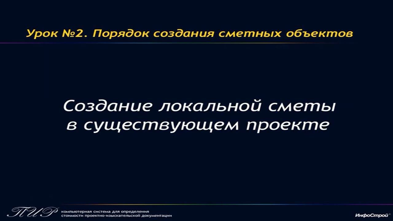 Урок 2. Часть 5. Создание ЛС в проекте Системы ПИР смотреть онлайн