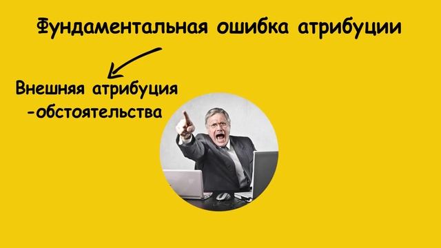 Skinner Show: Фундаментальная ошибка атрибуции смотреть онлайн