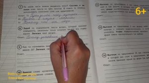 ВПР по русскому языку в 4 классе. Разбор заданий 25 варианта