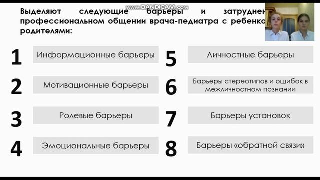 ПРОБЛЕМА ВЗАИМООТНОШЕНИЙ ВРАЧА-ПЕДИАТРА С ПАЦИЕНТОМ И ЕГО РОДИТЕЛЯМ смотреть онлайн