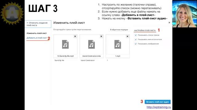 Урок 29-8. Аудио с хостинга. Как создать плейлист из аудиозаписей в статье блога на WordPress. смотреть онлайн