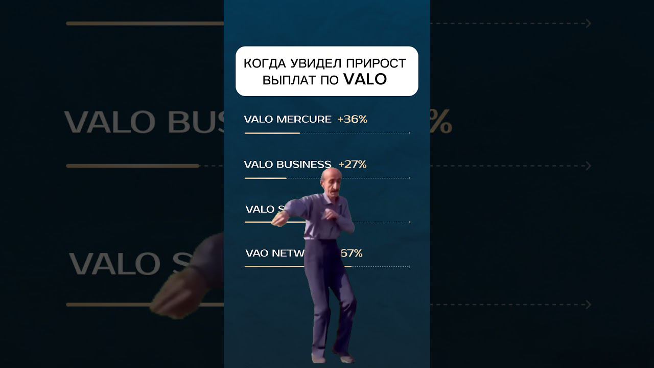 Когда увидел прирост выплат по VALO смотреть онлайн