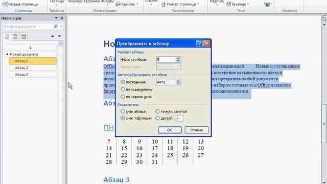 Редактирование таблицы в Word 2010 (12/50) смотреть онлайн