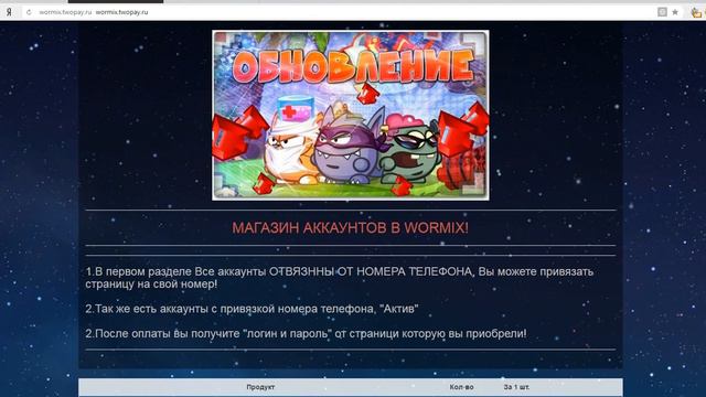 МАГАЗИН АККАУНТОВ ВОРМИКС! САМЫЕ ВЫГОДНЫЕ ЦЕНЫ 2017 смотреть онлайн