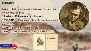 Тарас Шевченко. Як умру, то поховайте... (життя і творчість)