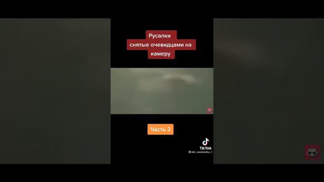 Русалки снятые на видео смотреть онлайн