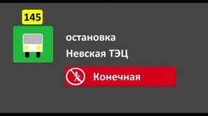 ИНФОРМАТОР АВТОБУС КРЕПОСТЬ ЖЕЛЕЗНОДОРОЖНЫЙ ВОКЗАЛ АКВАЛЕНТА №115 В ПЕТУХОБАРЕВСКЕ ДВИГАТЕЛЬ