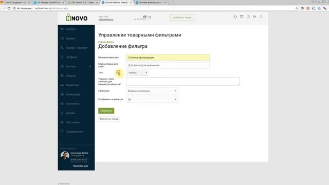 Модуль "Фильтры подбора товаров" смотреть онлайн