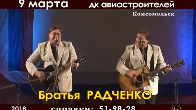 Братья Радченко Комсомольск смотреть онлайн