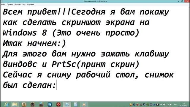 Как сделать скриншот в windows 8 смотреть онлайн
