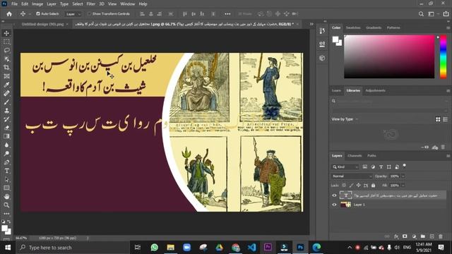 Write Urdu in Adobe Photoshop CC 2020 - Urdu Text Error Fix - Right to Left Text Preference смотреть онлайн