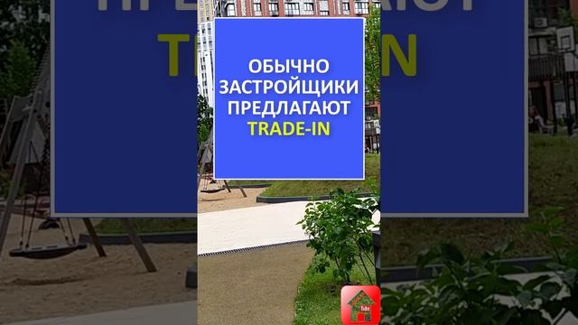 ? Обмен старой квартиры на новую Переезд сразу Выгоднее, чем trade-in Основные условия #shorts смотреть онлайн