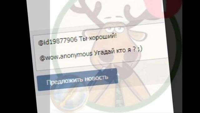 Как отправить анонимное сообщение ВКонтакте? смотреть онлайн