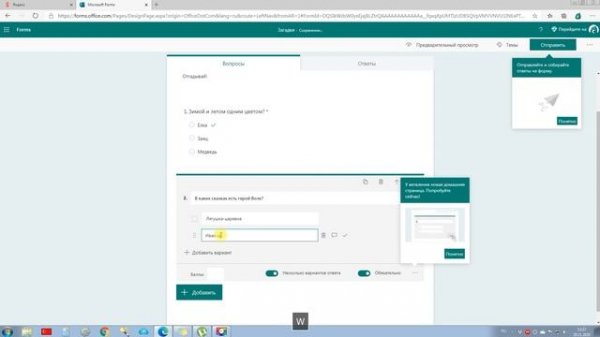 Microsoft Office 365  - как сделать тест с проверкой ответов в Microsoft Office?