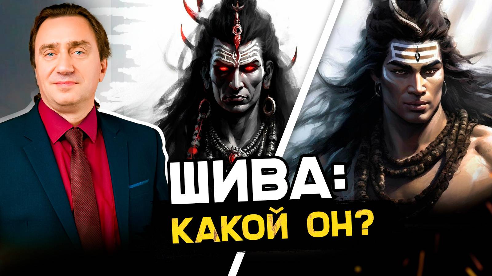 Почему Шива - милостивое воплощение Бога? Сергей Серебряков смотреть онлайн