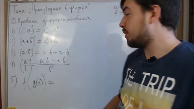 ЕГЭ по физике. Теория #10. Производные в физике смотреть онлайн