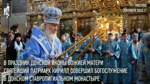 В праздник Донской иконы Божией Матери Святейший Патриарх совершил богослужение в Донском монастыре