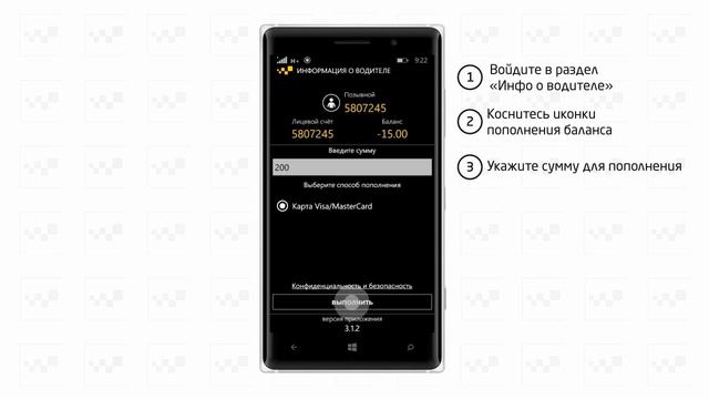 TaxseeDriver 3 WP 17 Пополнение баланса с банковской карты смотреть онлайн