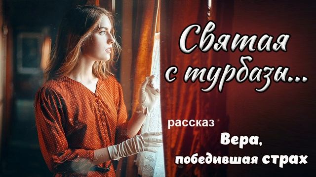 ?Святая с турбазы? - ИНТЕРЕСНЫЙ христианский рассказ. Светлана Тимохина. смотреть онлайн
