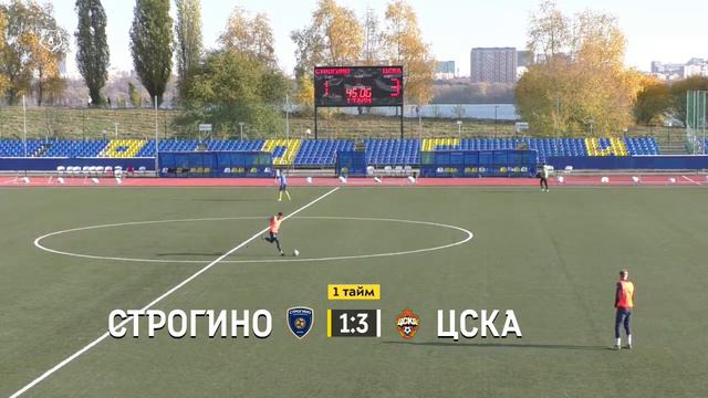 "Строгино" - ЦСКА | Молодёжная Лига | 8 тур смотреть онлайн
