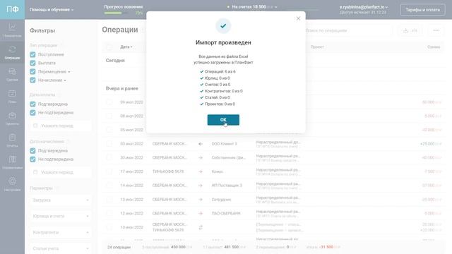 Автоматизация учета финансов в сервисе ПланФакт смотреть онлайн