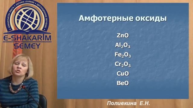 «Классификация неорганический веществ» Лекция 4 смотреть онлайн