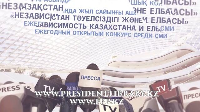 «Независимость Казахстана и Лидер Нации» 2017 смотреть онлайн