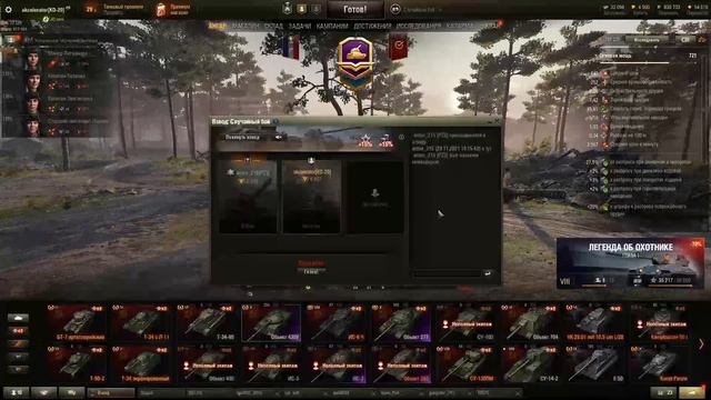 легенда об охотнике 8 этап. Прохожу на танках за жетоны смотреть онлайн