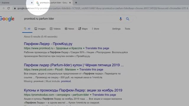 Купон Парфюм Лидер смотреть онлайн