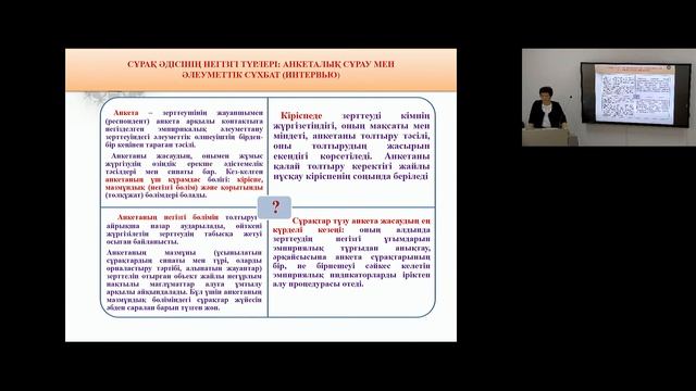 Сұрақ жауап әдісі смотреть онлайн