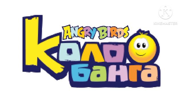Angry Birds Колобанга смотреть онлайн