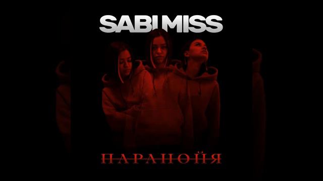 Sabi Miss - паранойя