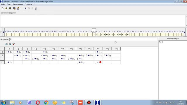 Машина Тьюринга. Поменять 1 и 2 аргументы функции местами. смотреть онлайн