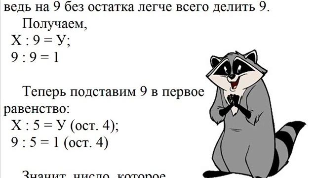 Задача 20 При делении одного и того же числа на 5 и на 9 получаются одинаковые частные смотреть онлайн
