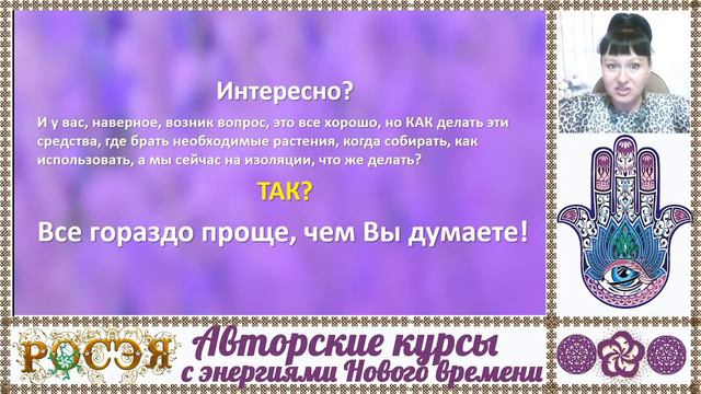 Как использовать энергии цветов и трав для решения ваших проблем? / Росэя смотреть онлайн