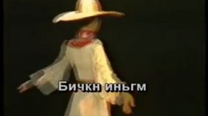 Караоке по Калмыцки Иниг мини