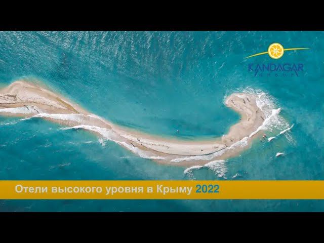 Отдых в отелях высокого уровня Крыма в 2022 году. Cashback