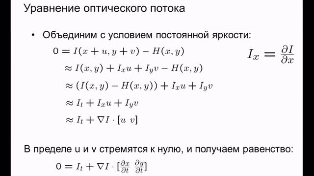 Лекция 8. Трекинг объектов, часть 1 смотреть онлайн