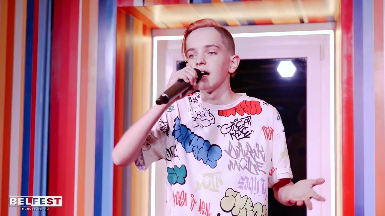 Belfest, Everland, Максим Коньков Возьми сердце мое (Cover КАНГИ) смотреть онлайн