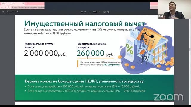 Налоговый вычет смотреть онлайн